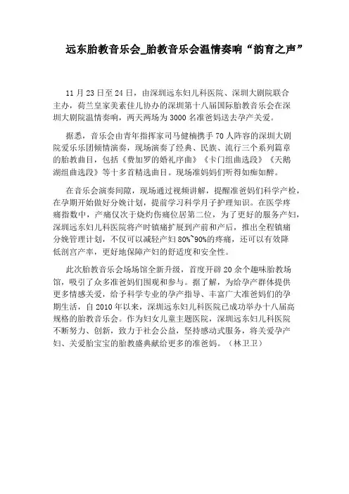 胎教音乐会温情奏响“韵育之声”