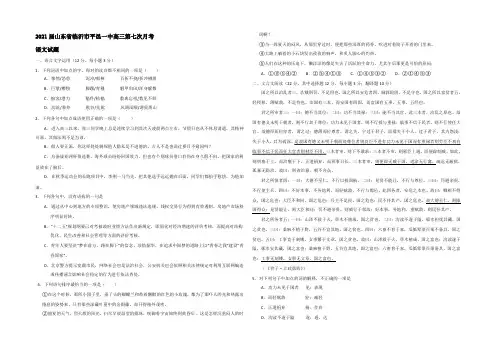 山东省临沂市平邑一中2021届高三第七次月考语文试题 Word版含答案