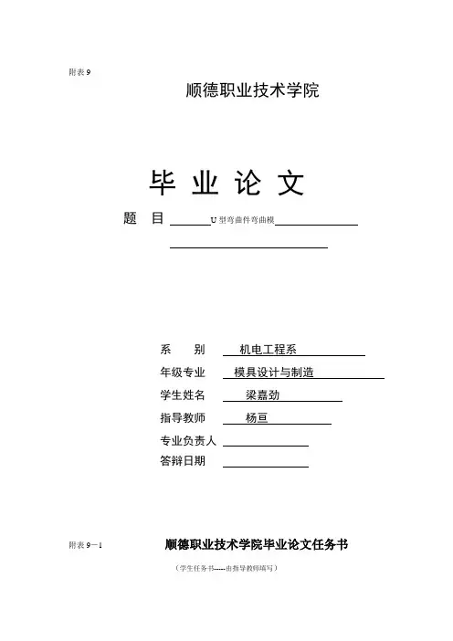 论文格式—附表9
