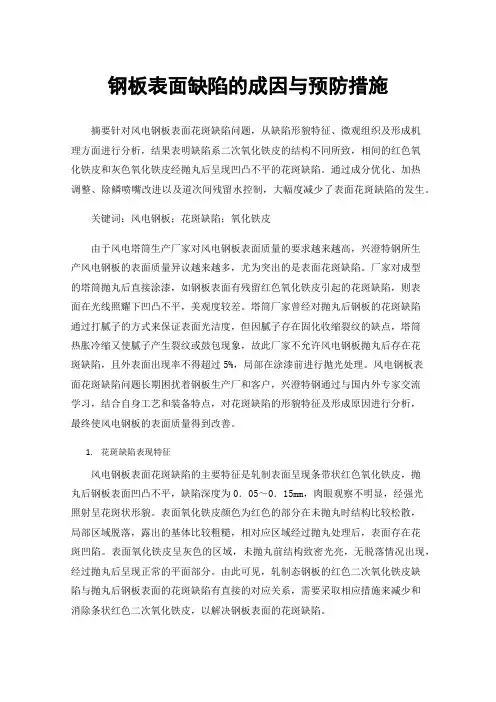 钢板表面缺陷的成因与预防措施