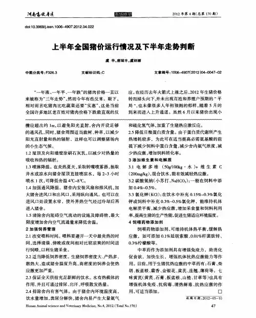 上半年全国猪价运行情况及下半年走势判断