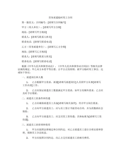 劳务派遣临时用工合同