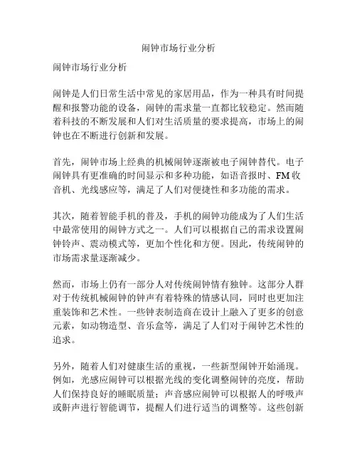 闹钟市场行业分析