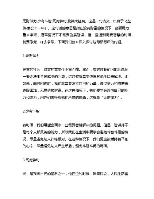 无财做力,少有斗智,既尧争时,此其大经矣啥意思