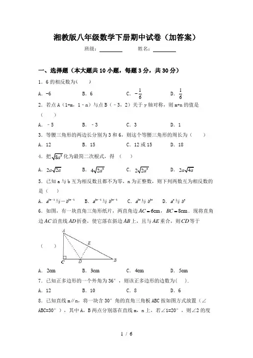 湘教版八年级数学下册期中试卷(加答案)