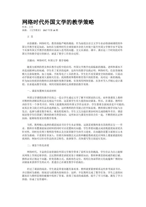 网络时代外国文学的教学策略