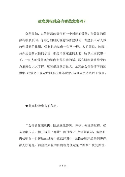 盆底肌松弛会有哪些危害呢？