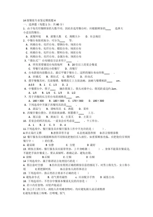餐旅专业鉴定模拟题