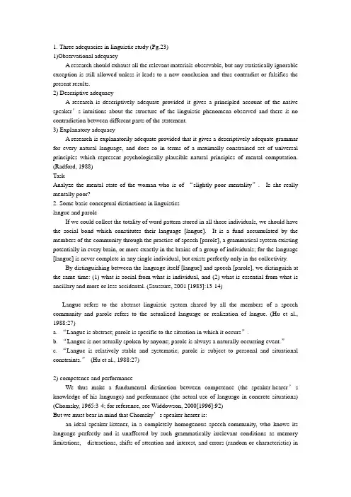语言学2