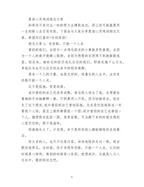 晨读心灵鸡汤励志文章