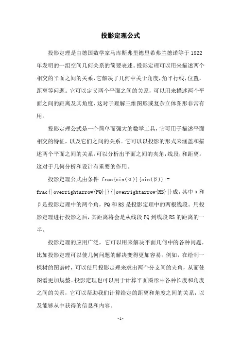 投影定理公式