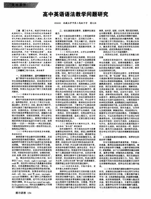 高中英语语法教学问题研究