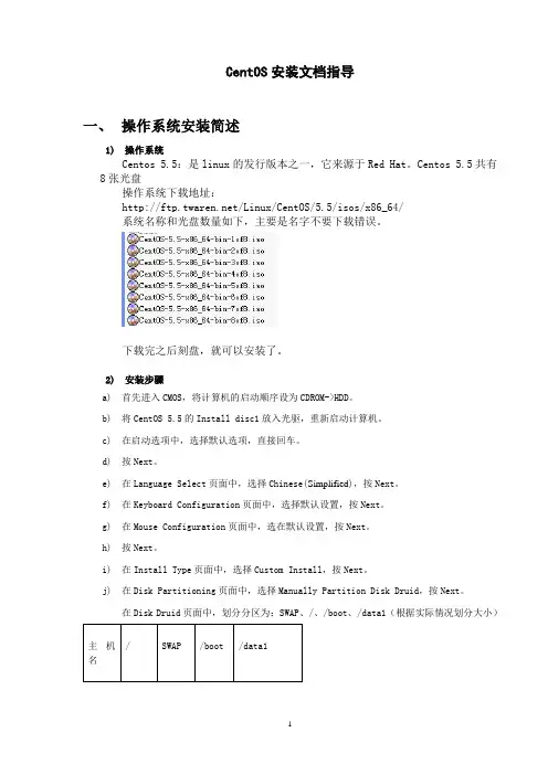centos5.5_64位系统安装及简单网络配置