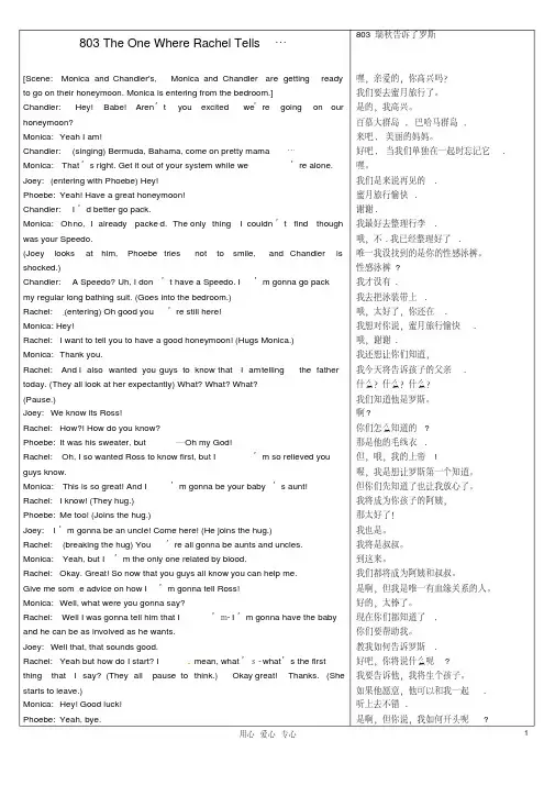 高中英语《Frinds老友记》第8季中英文对照完整剧本803TheOneWhereRachelTells…素材