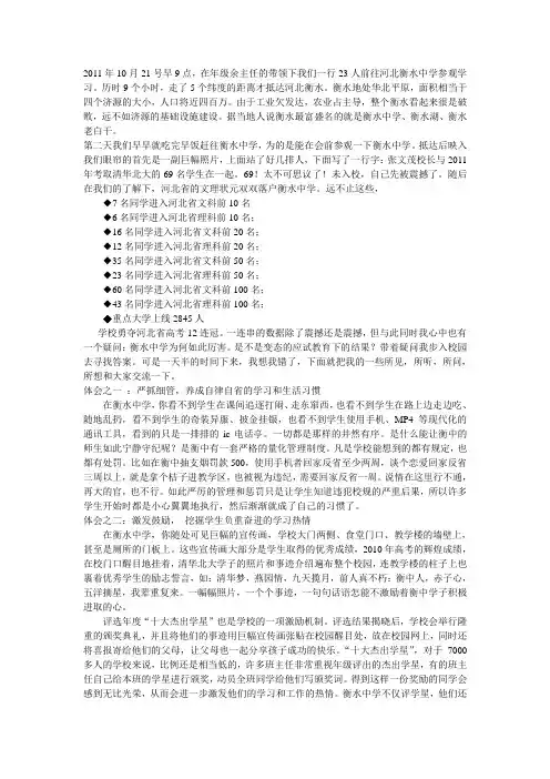 衡中行有感