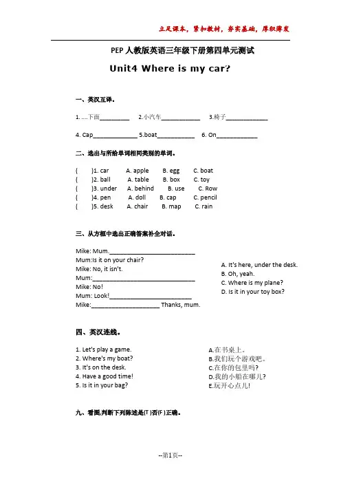 PEP人教版英语三年级下册第四单元测试题