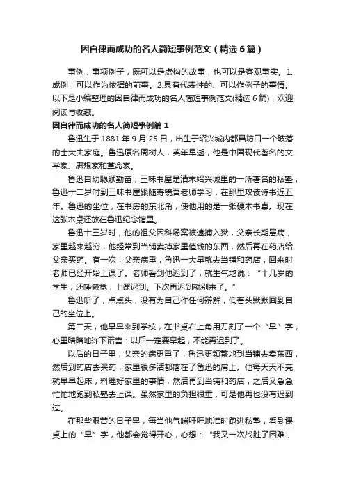 因自律而成功的名人简短事例范文（精选6篇）