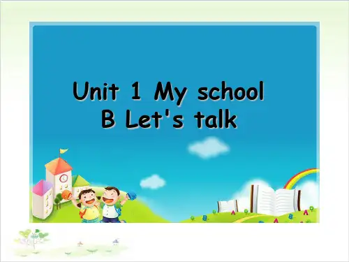 四年级下册英语-Unit1 My school-人教 (3)PPT精美版