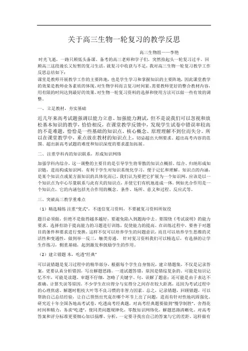 关于高三生物一轮复习教学反思