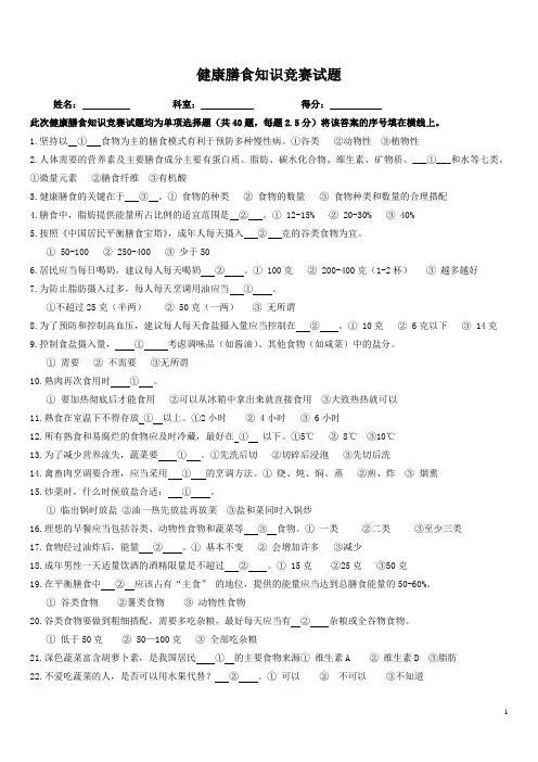 幼儿园健康膳食知识竞赛试题(含答案)