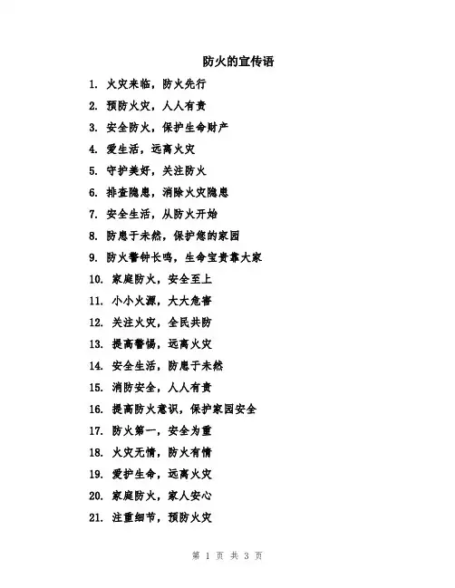防火的宣传语