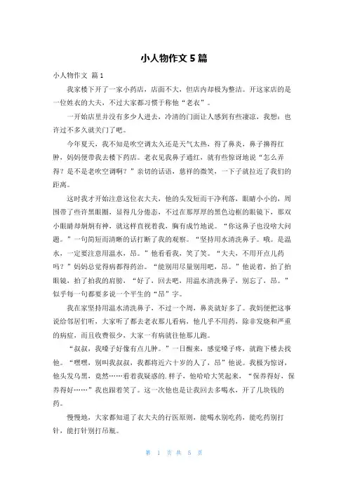 小人物作文5篇