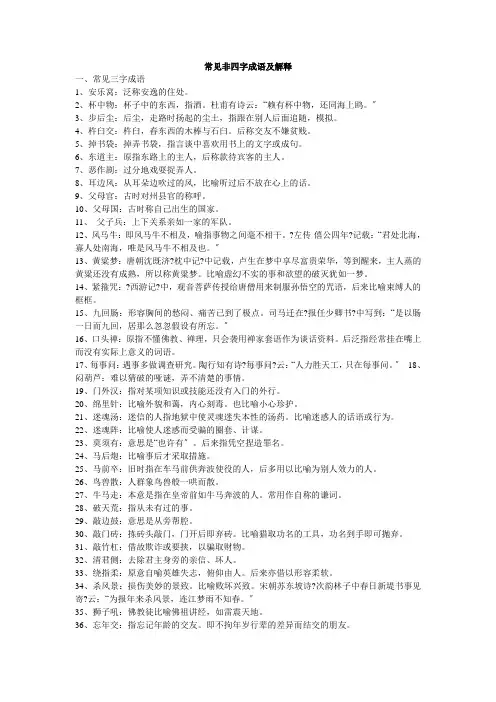 常见非四字成语及解释