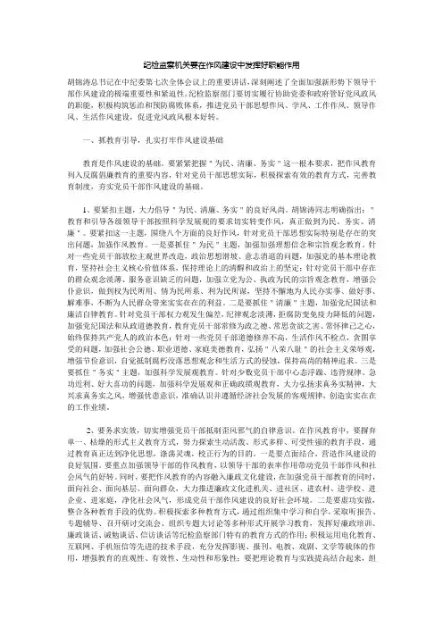 纪检监察机关要在作风建设中发挥好职能作用