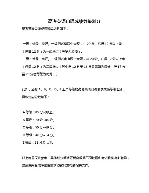 高考英语口语成绩等级划分