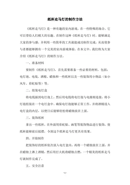 纸杯走马灯的制作方法