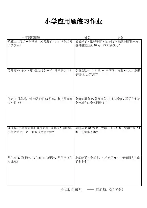 小学一年级数学乐学百题练IV (24)