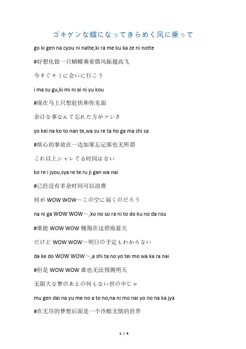 butterfly 数码宝贝主题曲 歌词 罗马音 及 翻译