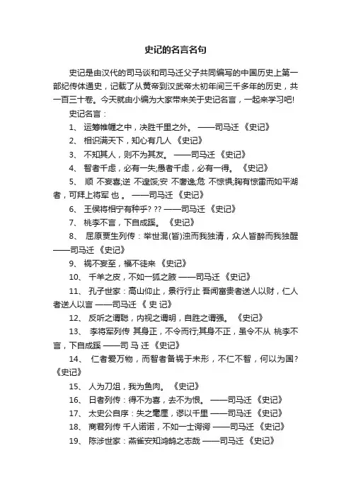 史记的名言名句