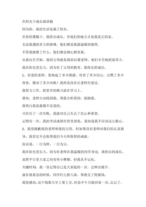 在阳光下成长演讲稿