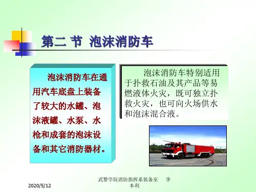 4-3_泡沫消防车解析