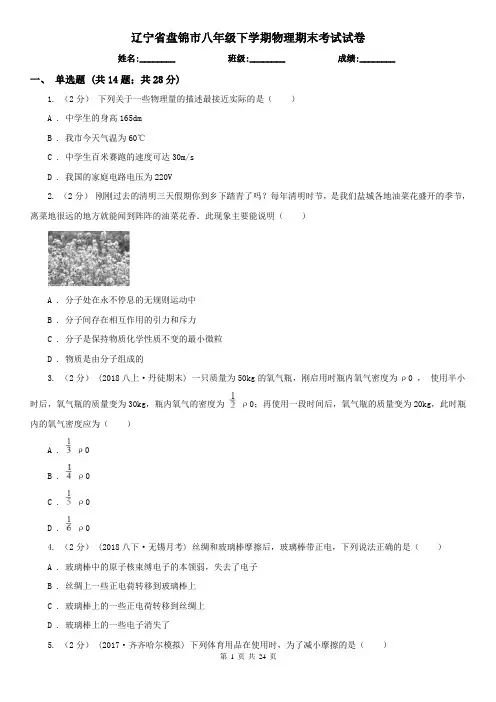 辽宁省盘锦市八年级下学期物理期末考试试卷