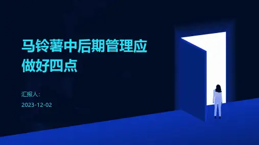 马铃薯中后期管理应做好四点
