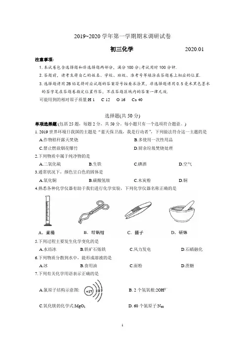 苏州工业园区2019~2020学年第一学期初三化学期末调研试卷