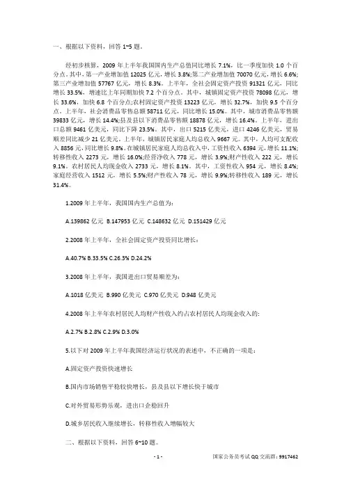 备战2012国考行测之资料分析(2011年11月2日)