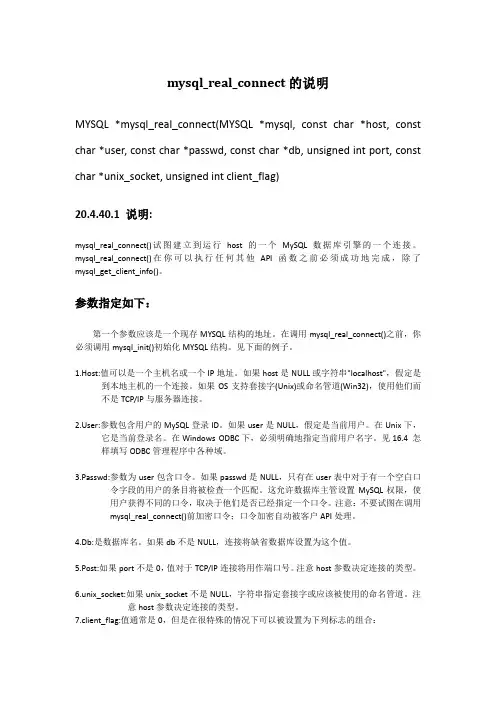 mysql_real_connect的说明