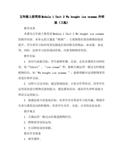 五年级上册英语-Module1Unit2Weboughticecreams