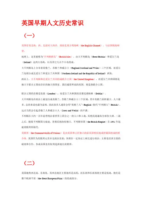 英国人文历史常识