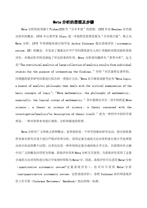 Me分析的基本思想及步骤