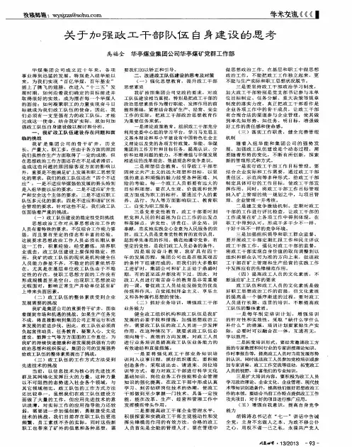关于加强政工干部队伍自身建设的思考