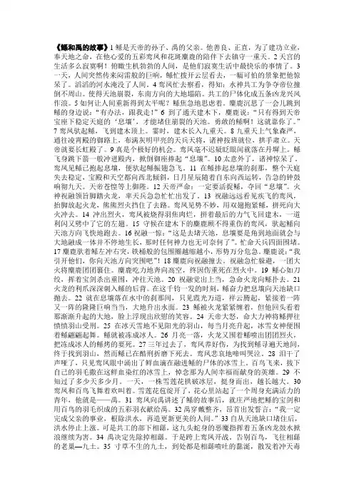 鲧和禹的故事