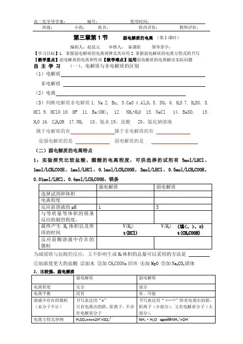 新人教版高二化学选修四 3.1 弱电解质的电离 (第1第2课时)(导学案) 