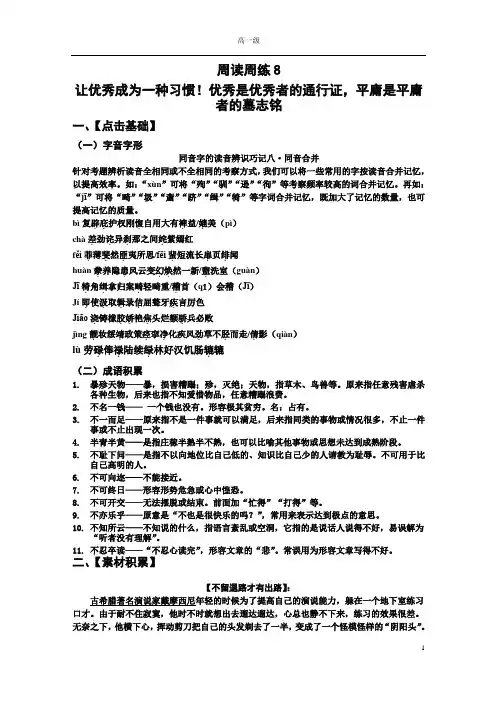 高中 字音成语素材作文 周读周练8