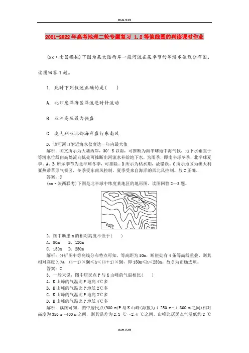 2021-2022年高考地理二轮专题复习 1.2等值线图的判读课时作业