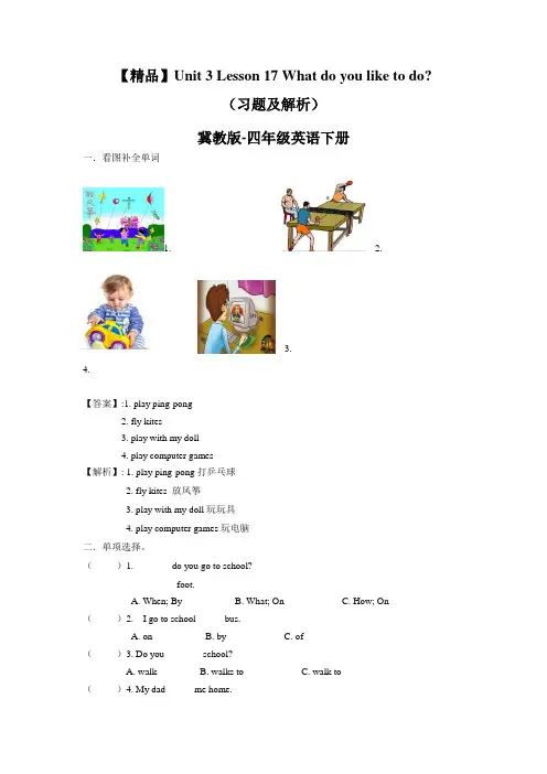 小学英语冀教版四年级下册《Unit 3 All about Me Lesson 17 o Do》习题