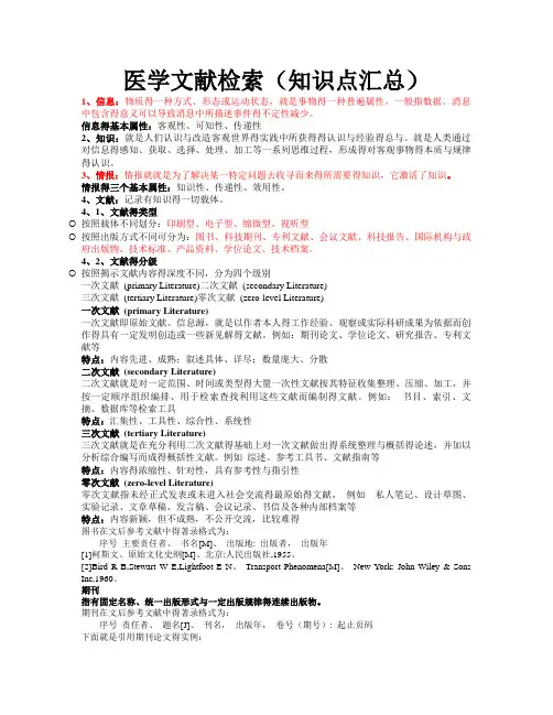 医学文献检索(重点)